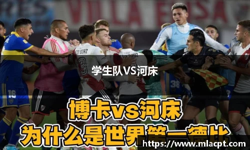 学生队VS河床